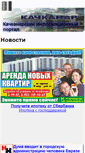 Mobile Screenshot of kachkanar.ru